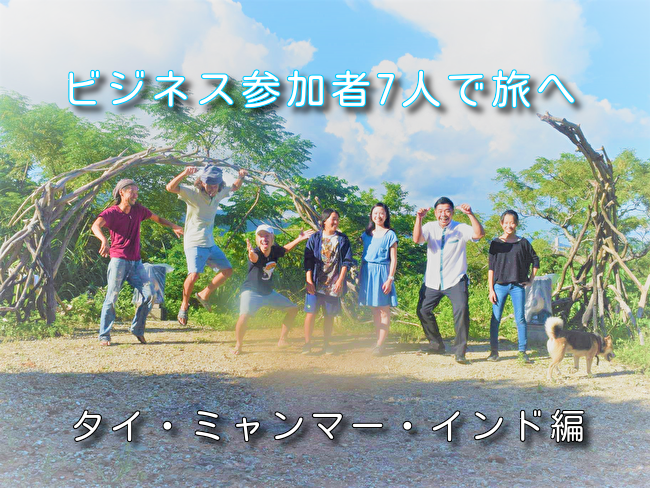 旅が仕事YUUMA